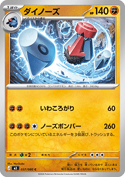 Probopass (m3 037)