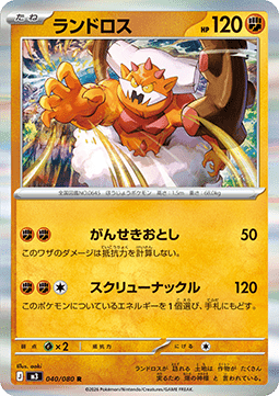 Landorus (m3 040)