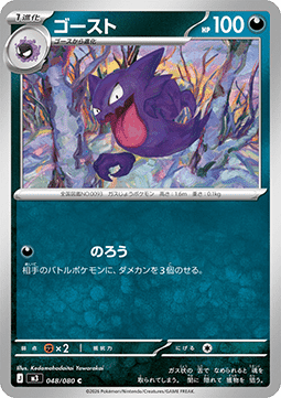 Haunter (m3 048)