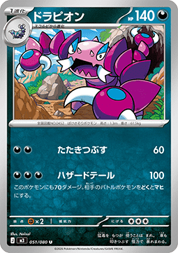 Drapion (m3 051)