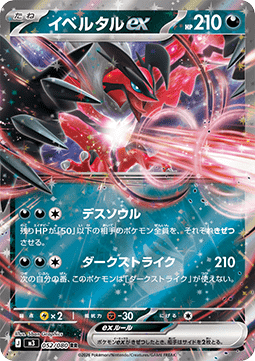 Yveltal ex (m3 052)