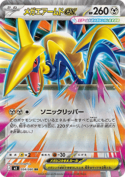Mega Skarmory ex (m3 054)