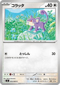 Rattata (m3 059)