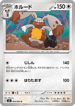 Diggersby (m3 064)
