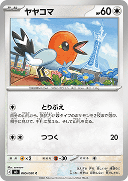 Fletchling (m3 065)