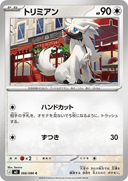 Furfrou (m3 066)