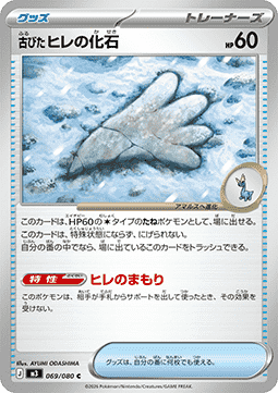 Antique Sail Fossil (m3 069)