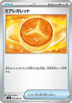 Lumiose Galette (m3 071)