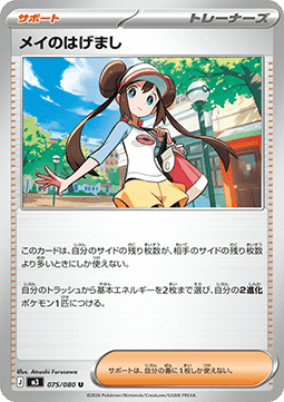 Rosa's Encouragement (m3 075)