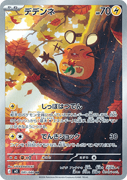 Dedenne (m3 085)