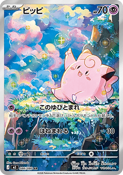 Clefairy (m3 086)