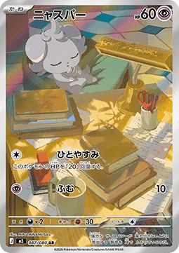 Espurr (m3 087)