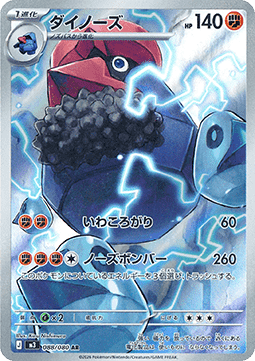 Probopass (m3 088)