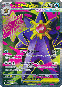 Mega Starmie ex (m3 095)