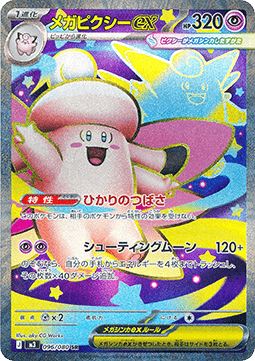 Mega Pixi ex (m3 096)