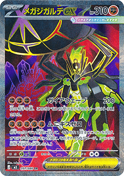 Mega Zygarde ex (m3 097)