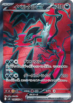 Yveltal ex (m3 098)