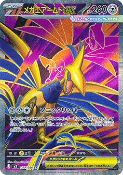 Mega Skarmory ex (m3 099)