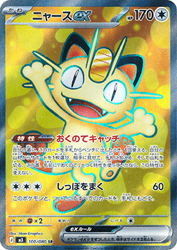 Meowth ex (m3 100)