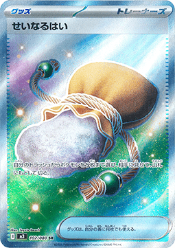 Sacred Ash (m3 102)