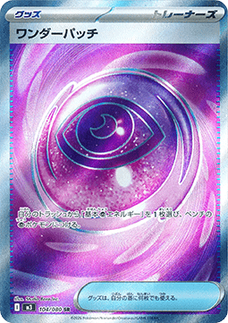 Wondrous Patch (m3 104)