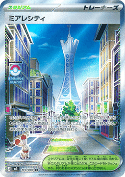 Lumiose City (m3 110)