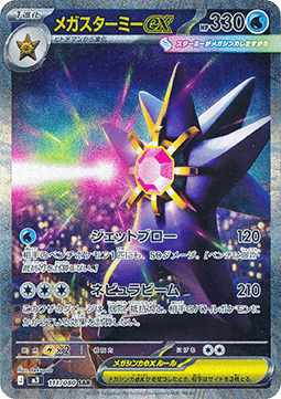 Mega Starmie ex (m3 111)