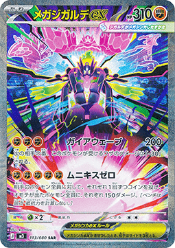 Mega Zygarde ex (m3 113)