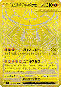 Mega Zygarde ex (m3 117)