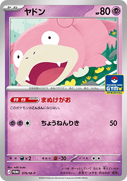 Flegmon (M-P 070)