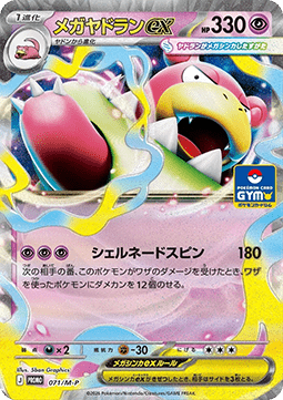 Mega Lahmus ex (M-P 071)