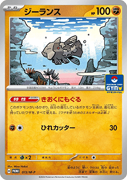 Relicanth (M-P 072)