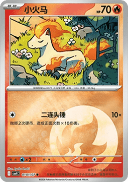 Ponyta (CBB4C 01)