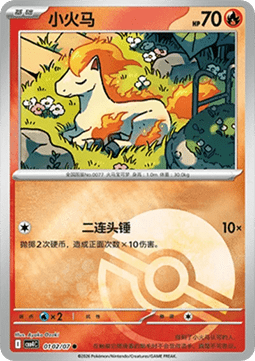 Ponyta (CBB4C 01)