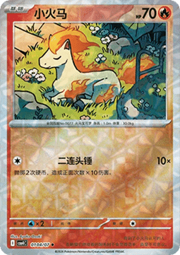Ponyta (CBB4C 01)