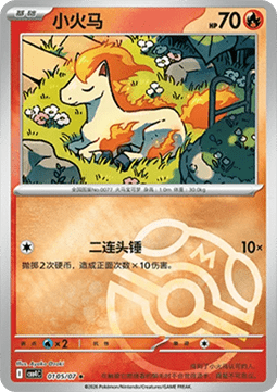 Ponyta (CBB4C 01)