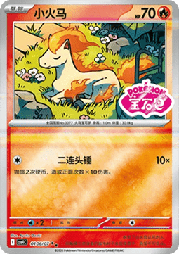 Ponyta (CBB4C 01)