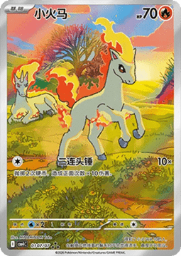 Ponyta (CBB4C 01)