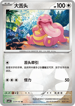 Lickitung (CBB4C 02)