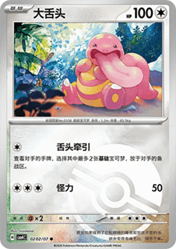 Lickitung (CBB4C 02)