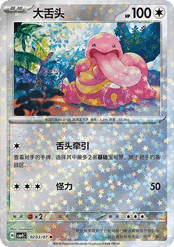 Lickitung (CBB4C 02)