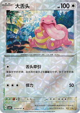 Lickitung (CBB4C 02)