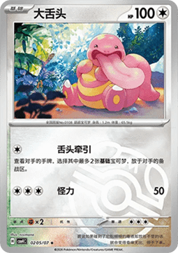 Lickitung (CBB4C 02)