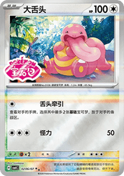 Lickitung (CBB4C 02)