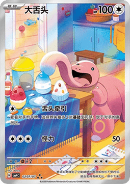 Lickitung (CBB4C 02)