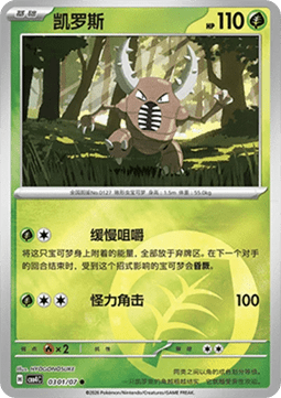 Pinsir (CBB4C 03)