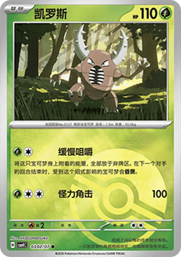Pinsir (CBB4C 03)