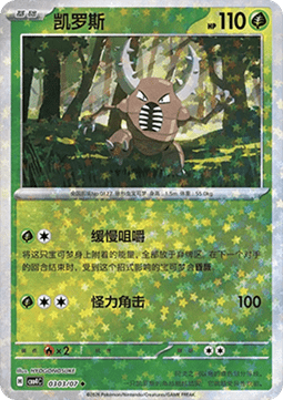Pinsir (CBB4C 03)