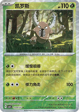 Pinsir (CBB4C 03)