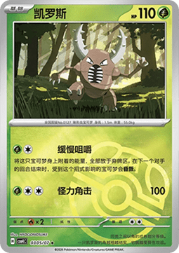 Pinsir (CBB4C 03)